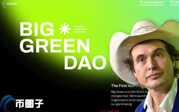 方舟女股神力挺马斯克亲弟 全美首个慈善DAO Big Green开放申请 方舟女股神力挺马斯克亲弟 全美首个慈善DAO Big Green开放申请