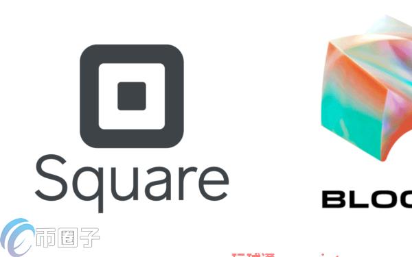 进入区块链时代!支付巨头Square宣布改名为Block 进入区块链时代!支付巨头Square宣布改名为Block
