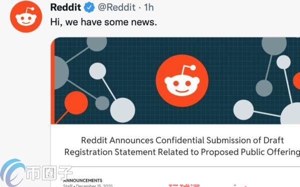 Reddit要IPO!估值预期将超150亿美元 规划支持加密货币功能 Reddit要IPO!估值预期将超150亿美元 规划支持加密货币功能