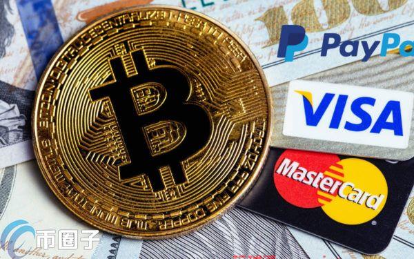 Visa、Mastercard、PayPal等支付巨头皆认为加密货币是机会 Visa、Mastercard、PayPal等支付巨头皆认为加密货币是机会