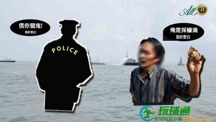 扮採蠔真偷渡三內地爛賭男遇截穿崩 偷渡集團兩船夫齊落網 扮採蠔真偷渡三內地爛賭男遇截穿崩 偷渡集團兩船夫齊落網
