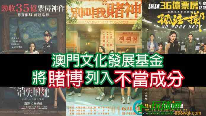 澳門文發基金將賭博列不當成分 議員憂限制創作促檢討資助準則 澳門文發基金將賭博列不當成分 議員憂限制創作促檢討資助準則