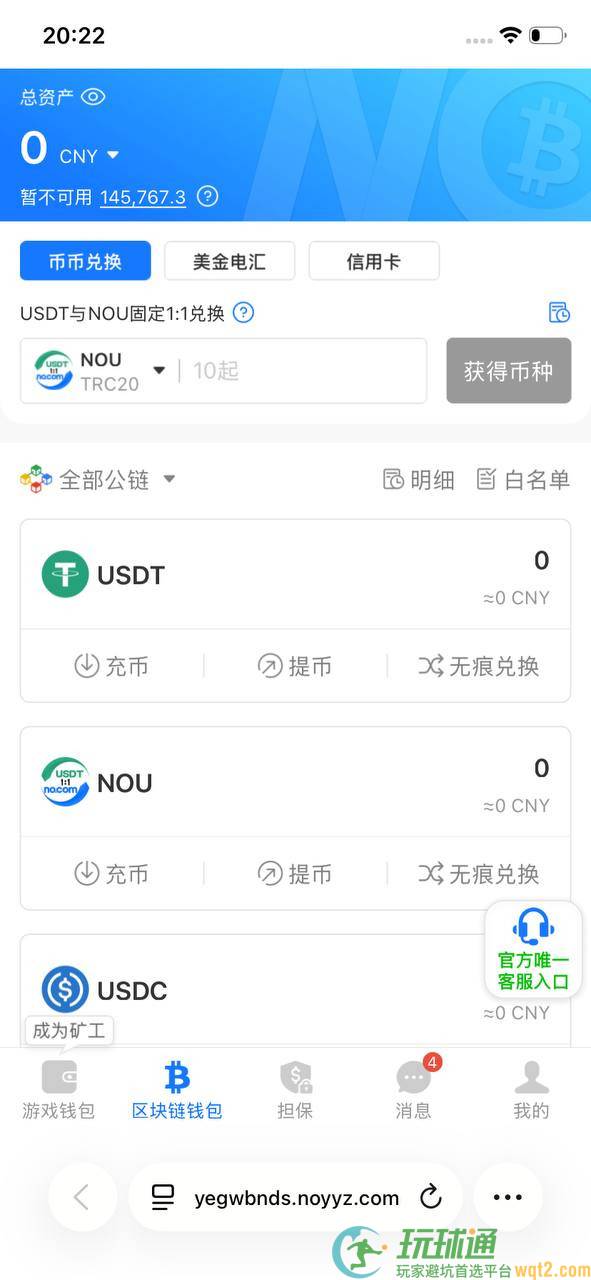 NO钱包黑款15万人民币,避雷!